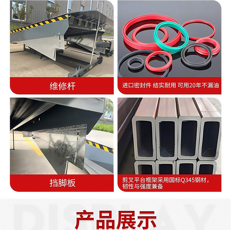 登车桥卸货平台(图10)