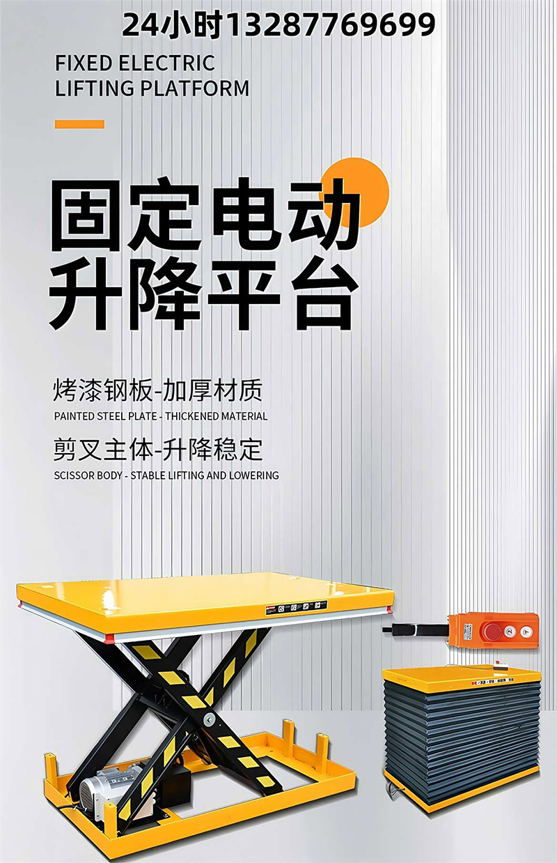 剪叉式升降机(图2)