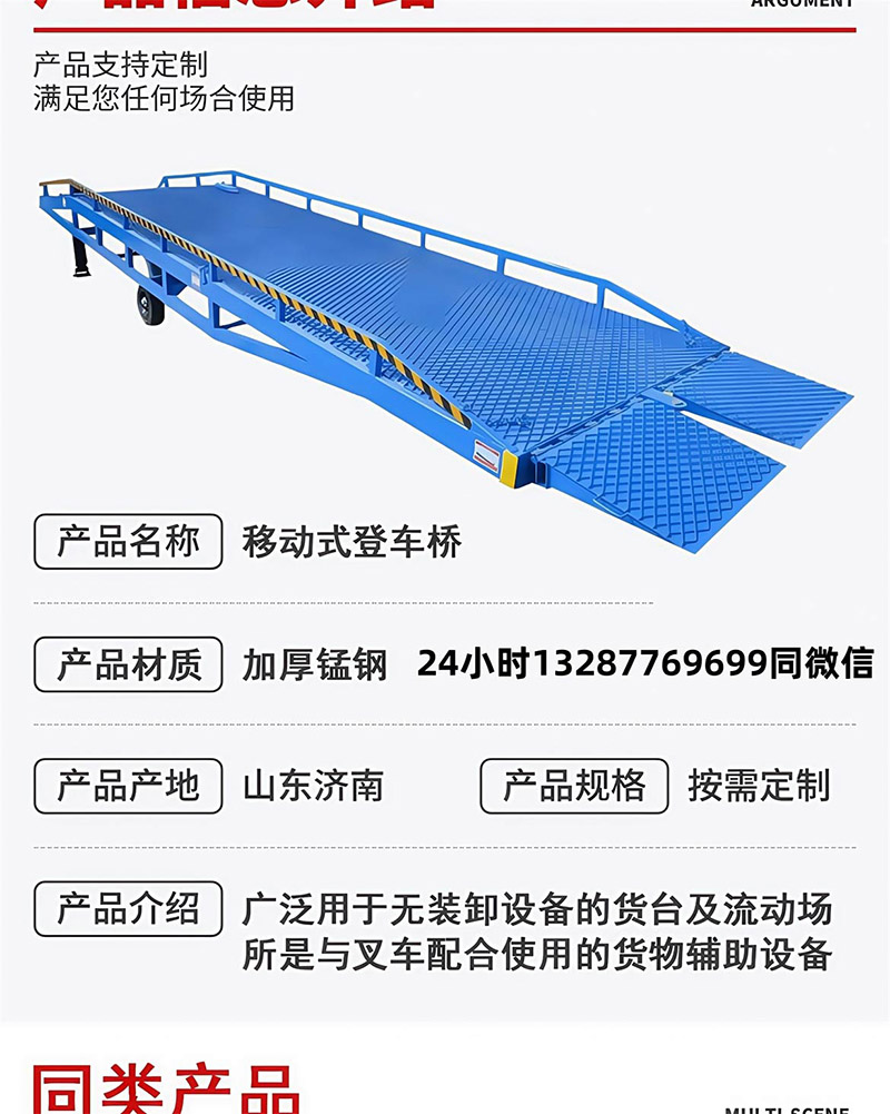 移动式登车桥(图8)