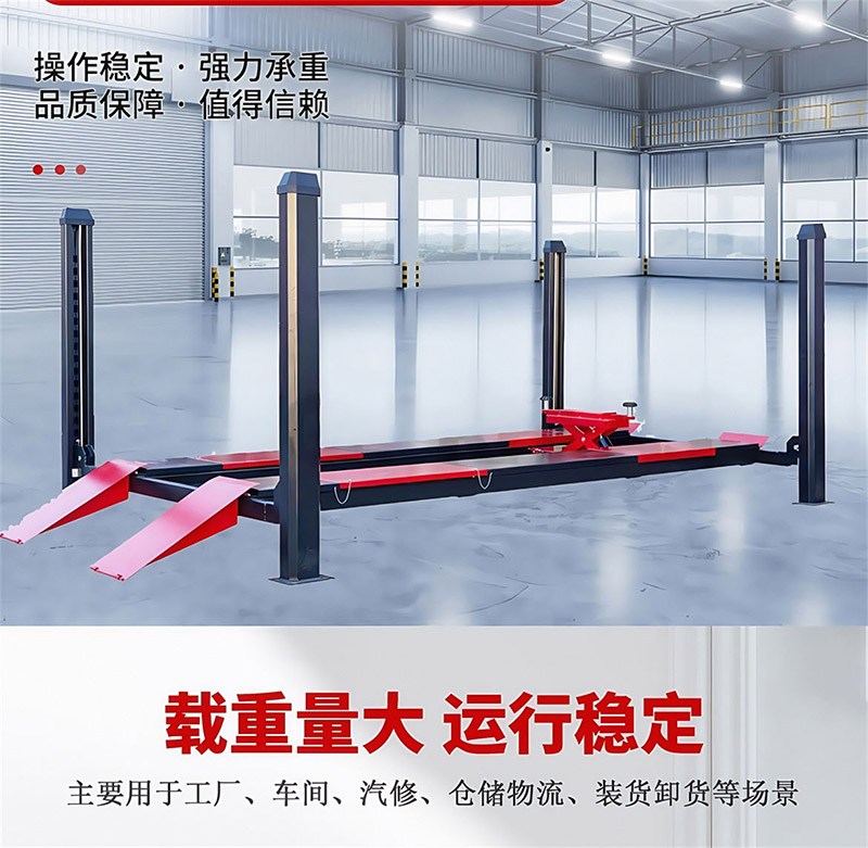 四柱汽车升降平台(图3)