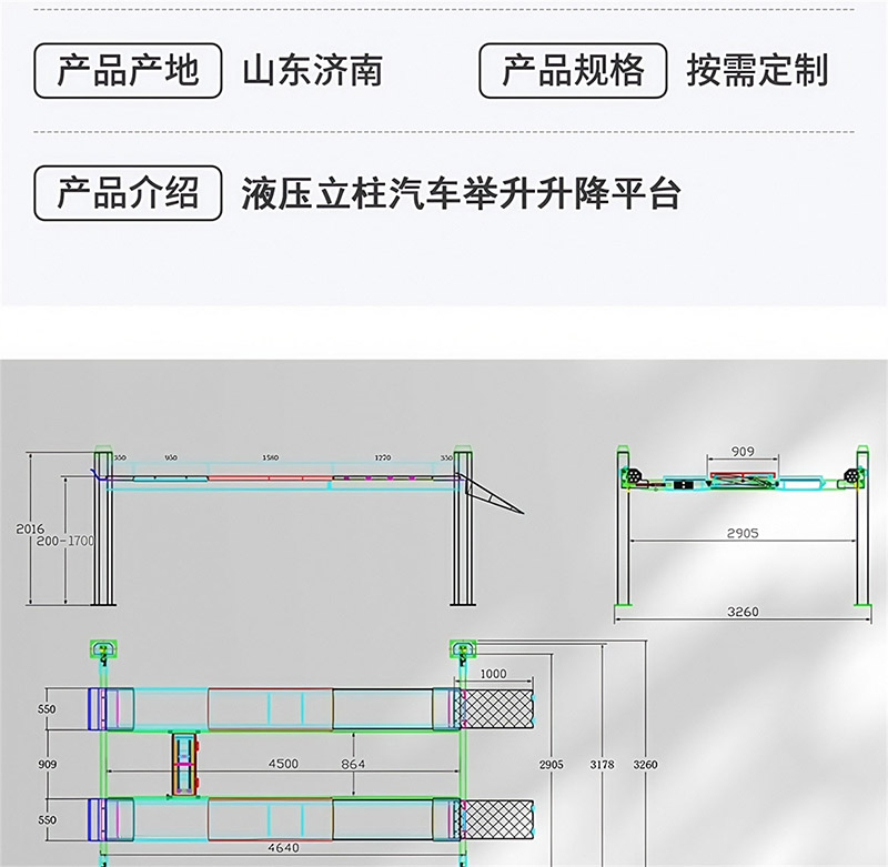 四柱汽车升降平台(图14)