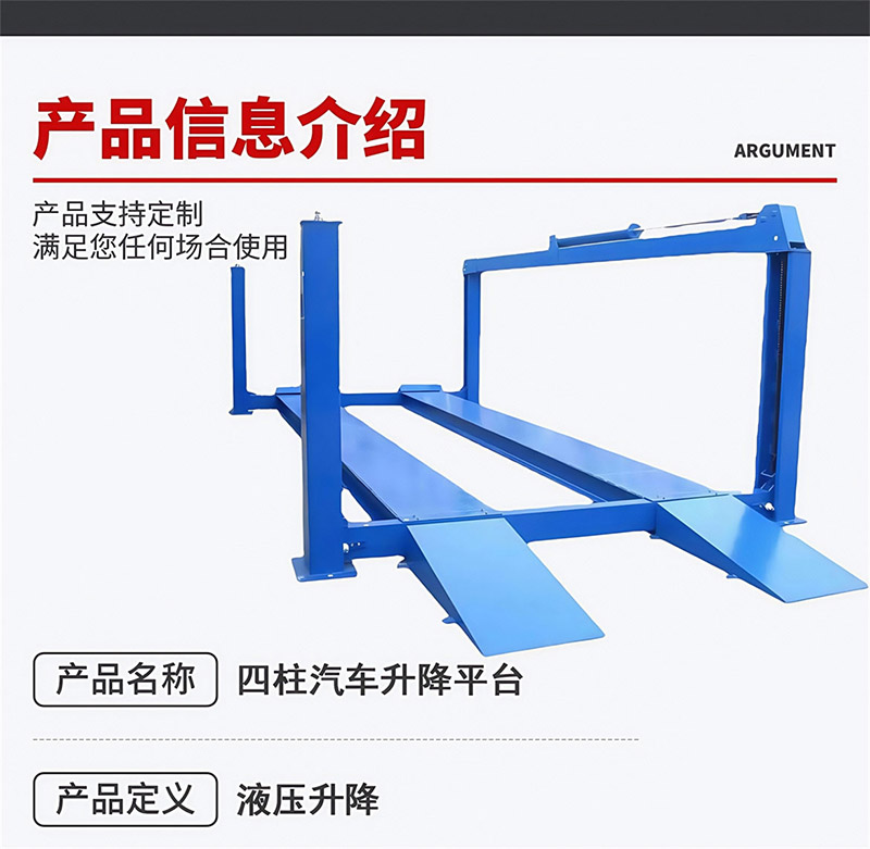 四柱汽车升降平台(图13)