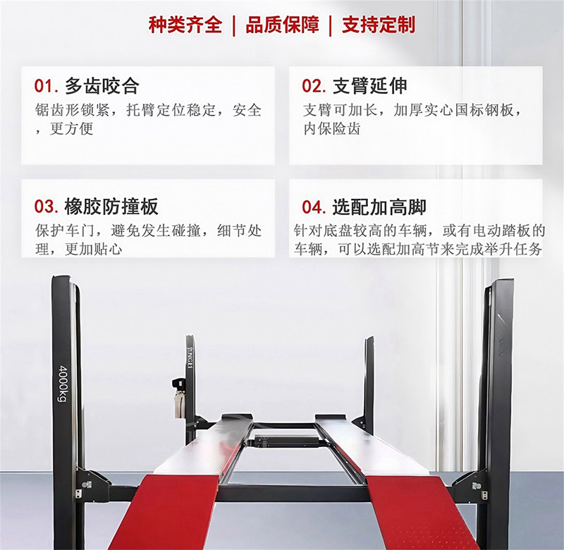 四柱汽车升降平台(图4)
