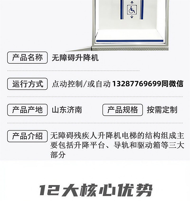 无障碍残疾人升降机(图10)