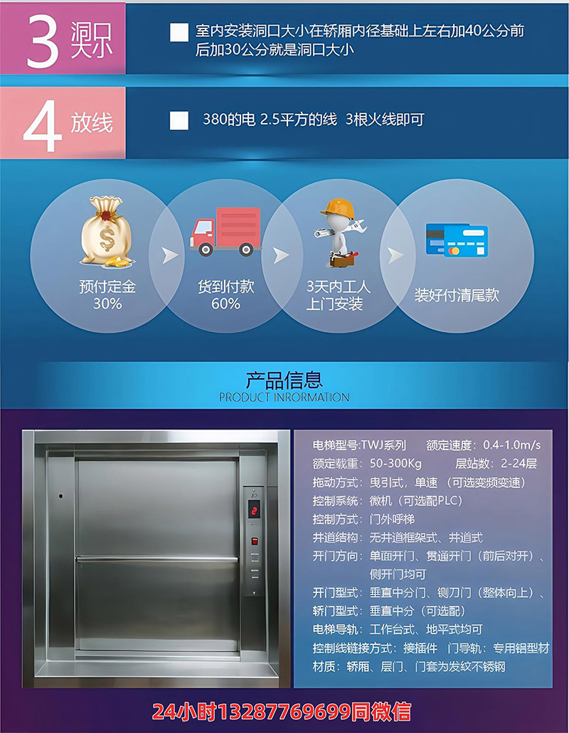 传菜电梯杂物梯(图3)