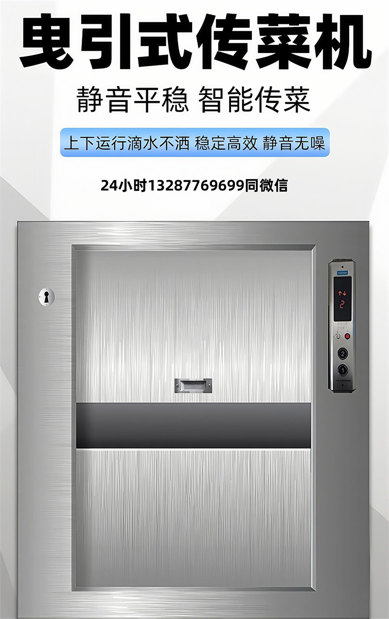传菜电梯杂物梯(图1)