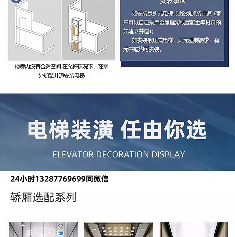 家用电梯(图20)