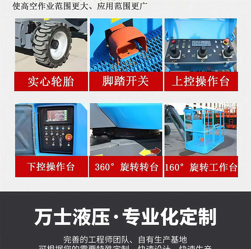 曲臂式升降平台(图10)