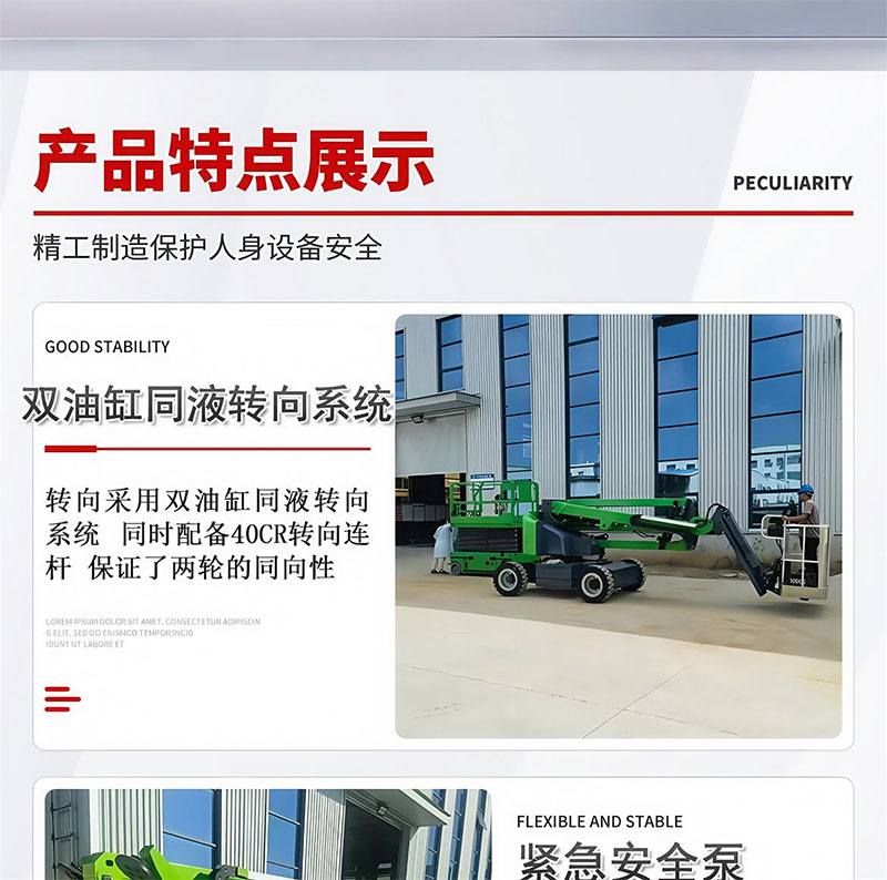 曲臂式升降平台(图5)