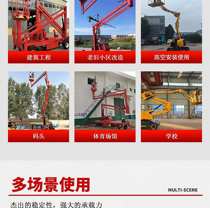 曲臂式升降平台(图9)