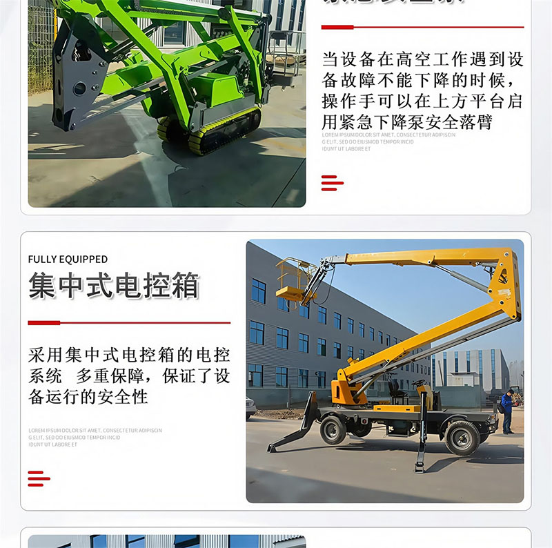 曲臂式升降平台(图6)