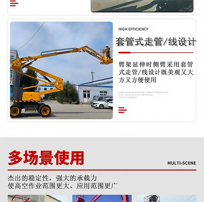 曲臂式升降平台(图8)