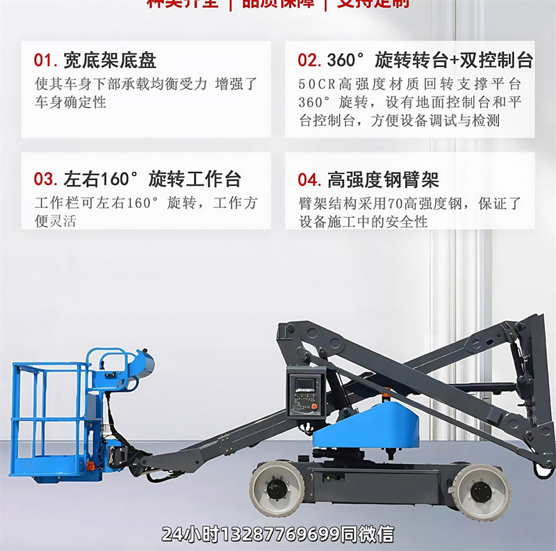 曲臂式升降平台(图4)