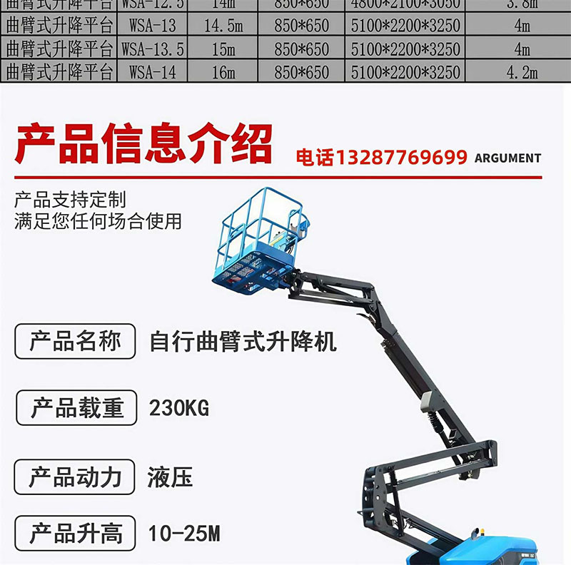 曲臂式升降平台(图13)